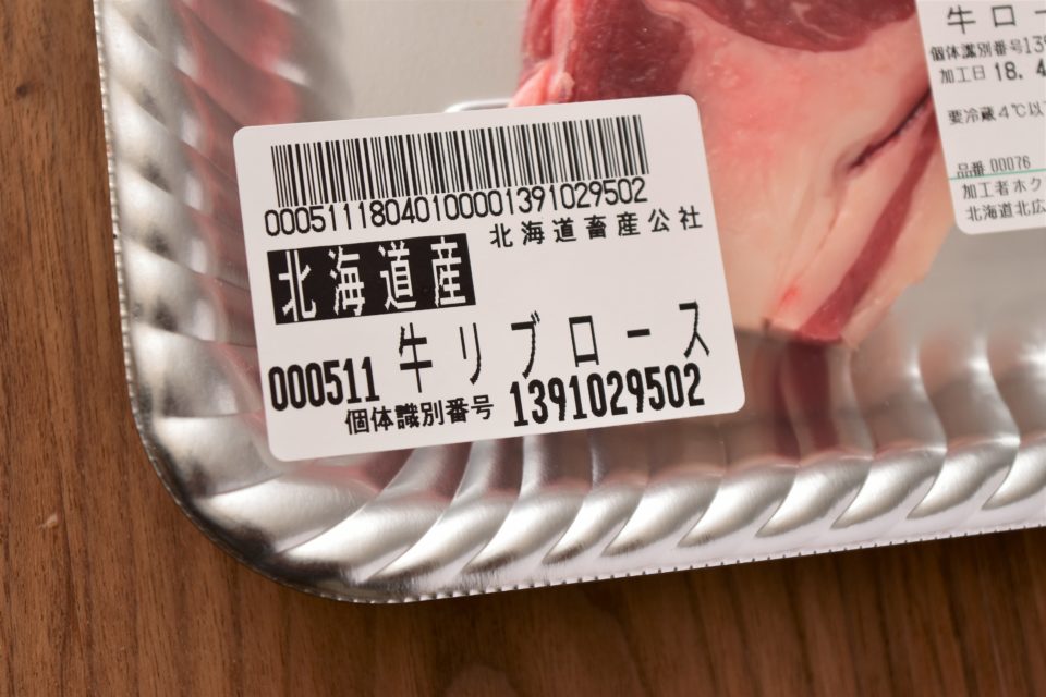 牛の個体識別番号